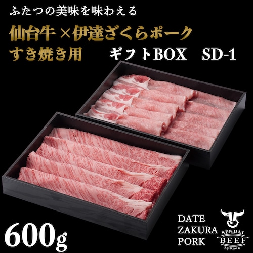 【ギフトSD-1】仙台牛×伊達ざくらポークすき焼セット600g