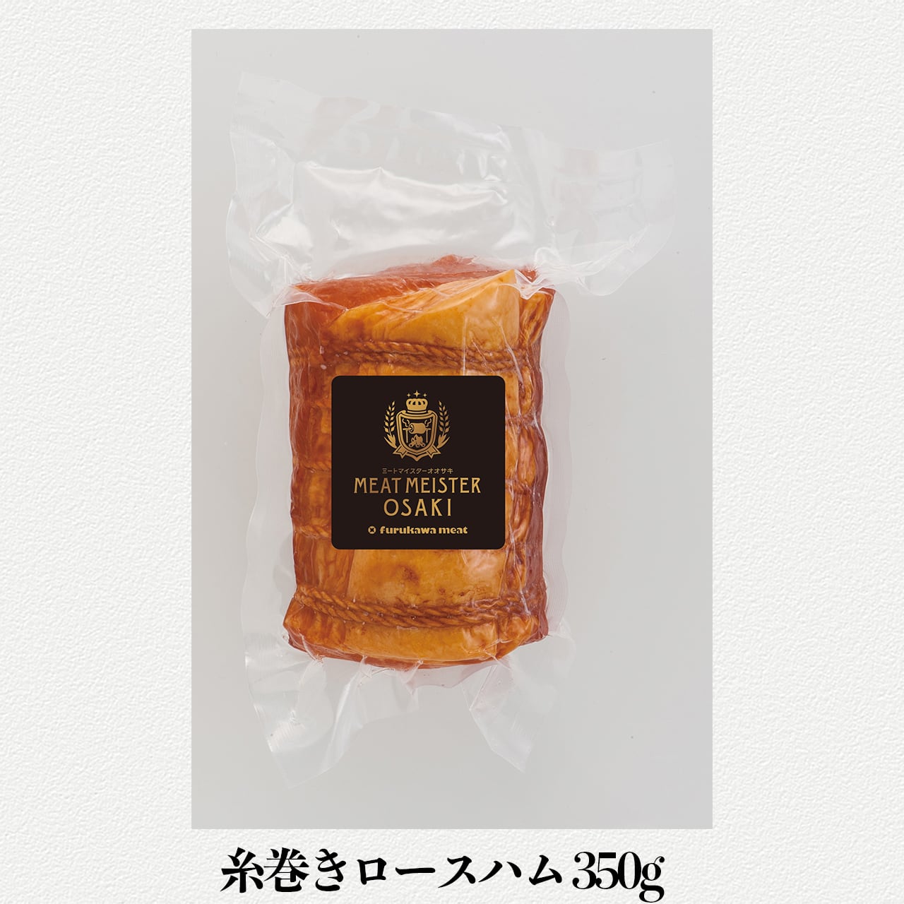 【単品】糸巻ロースハム350g