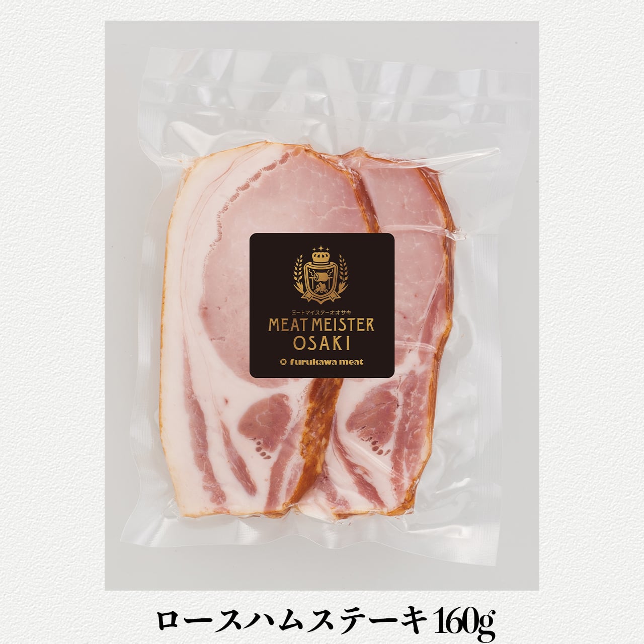 【単品】ロースハムステーキ160g