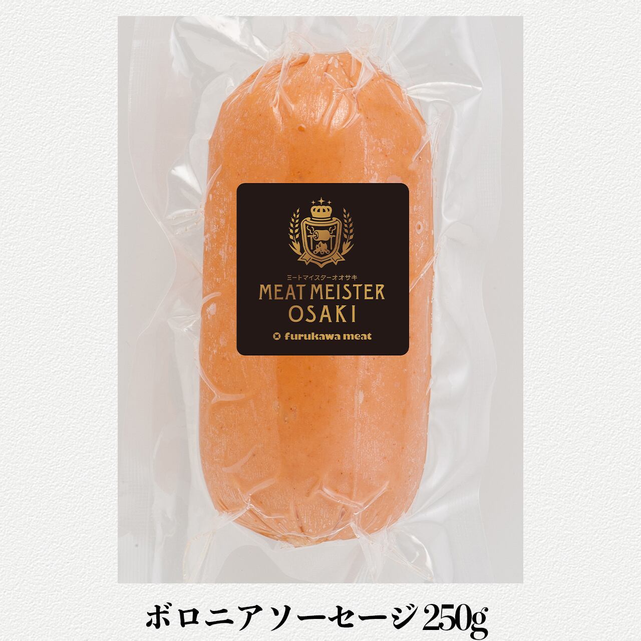 【単品】ボロニアソーセージ250g