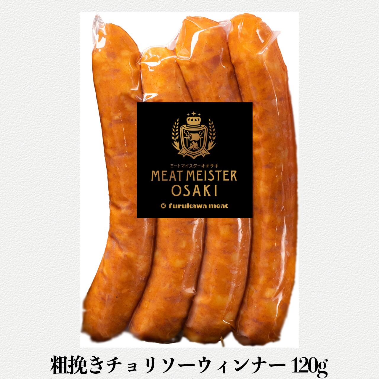 【単品】粗挽きチョリソーウインナー120g